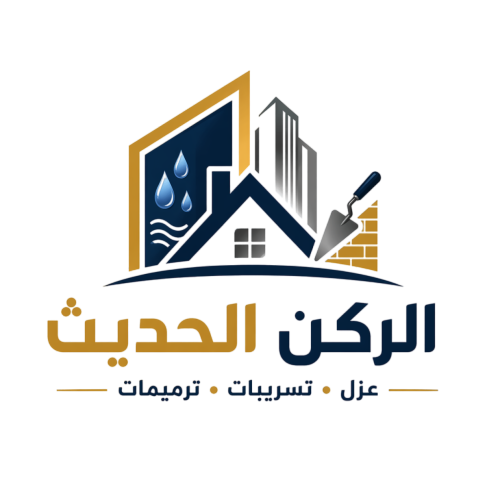 الركن الحديث لعزل وتسريبات المنازل